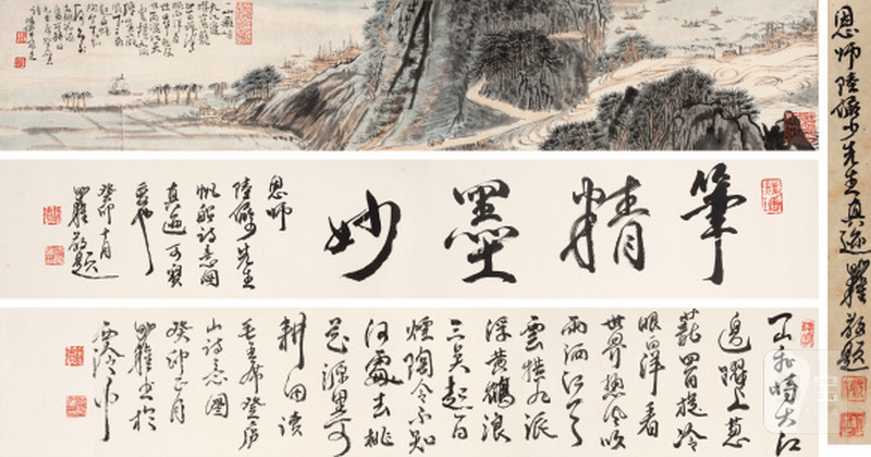 陆俨少 1909-1993 庐山诗意图